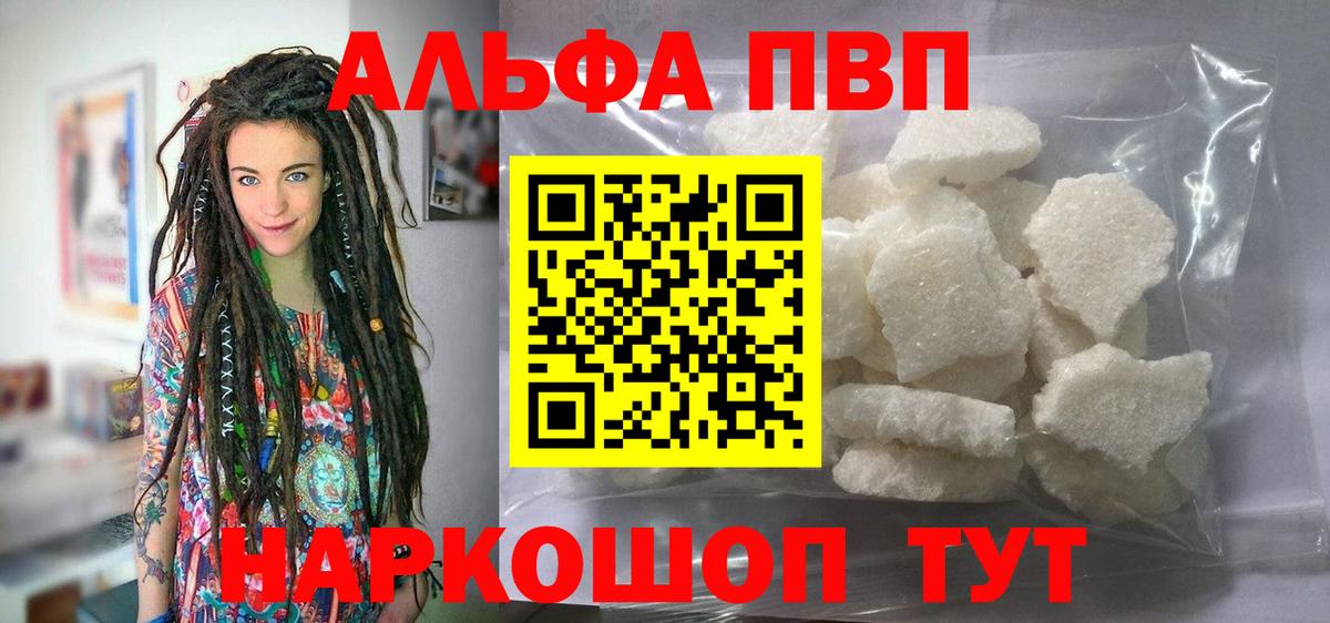 A PVP Соль  Альфа ПВП VHQ  Вход с VPN  A PVP  A PVP мука  Выкса 