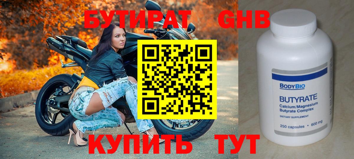 Бутират жидкий экстази Выкса