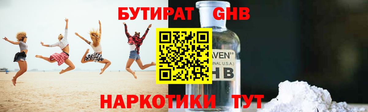 БУТИРАТ  Вход с VPN  Выкса  БУТИРАТ BDO 