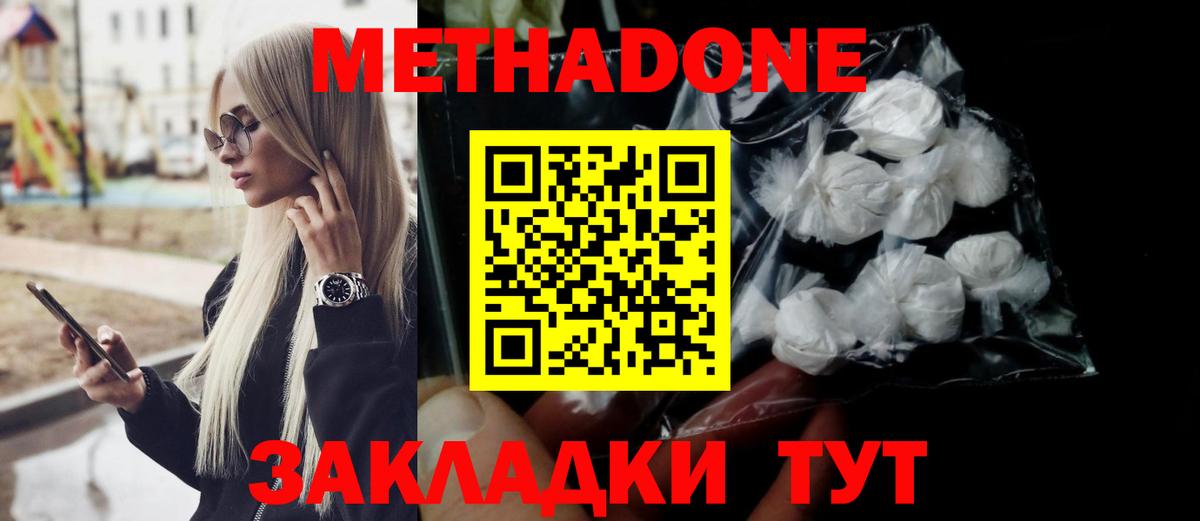 Метадон methadone  Метадон белоснежный  Выкса  Вход с VPN 